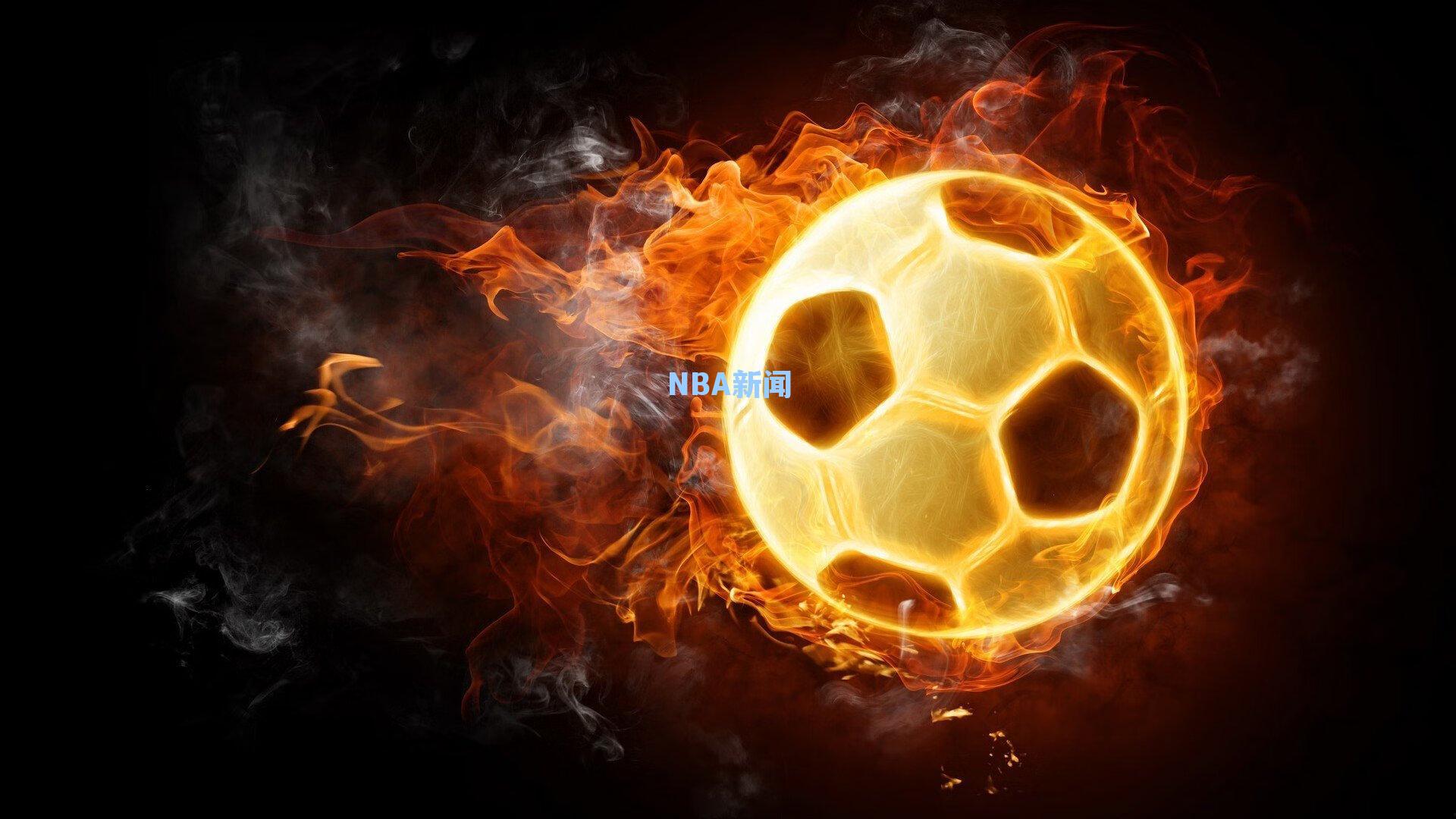 乔治盛赞韦少默契无间,勒布朗队逆转奇迹引爆全明星盛宴